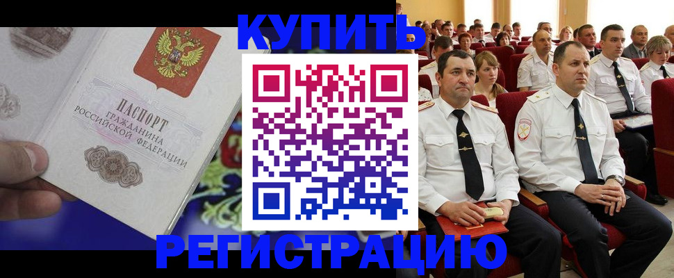 прописка для кредита в Новосибирской области