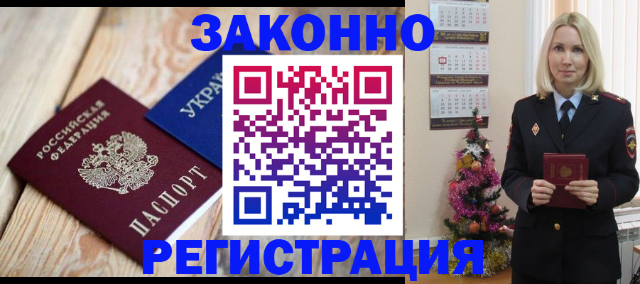 прописка гарантия в Новосибирской области