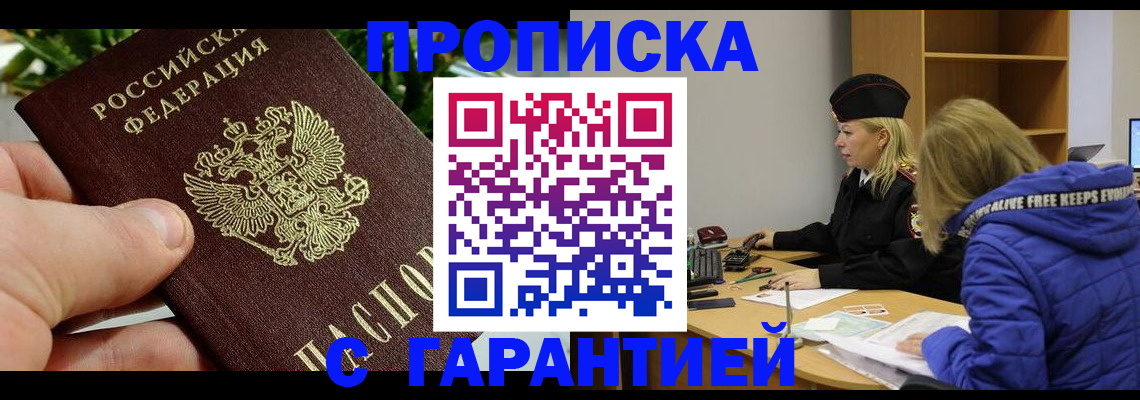 прописка регистрация в Новосибирской области
