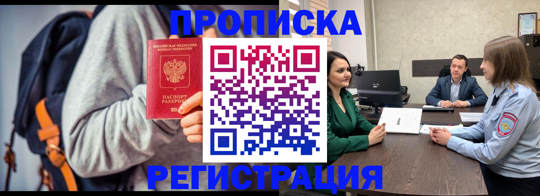 временная регистрация надежно в Новосибирской области